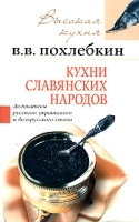 Кухни славянских народов артикул 304a.