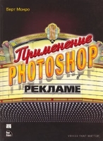 Применение Photoshop в рекламе артикул 315a.