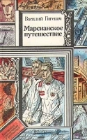 Марсианское путешествие артикул 6313a.
