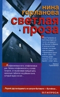 Светлая проза артикул 6299a.