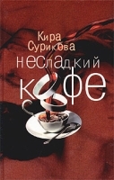 Несладкий кофе артикул 6301a.