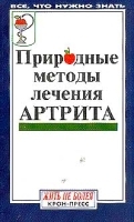 Природные методы лечения артрита артикул 6203a.