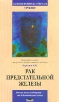 Рак предстательной железы артикул 6212a.
