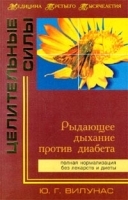 Рыдающее дыхание против диабета артикул 6221a.