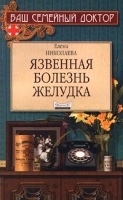 Язвенная болезнь желудка артикул 6222a.