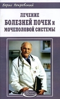 Лечение болезней почек и мочеполовой системы артикул 6226a.