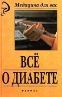 Все о диабете артикул 6228a.