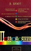 Позвоночник артикул 6254a.