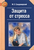 Защита от стресса артикул 6263a.