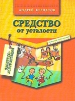 Средство от усталости артикул 6273a.