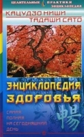 Энциклопедия здоровья артикул 6323a.