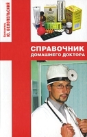 Справочник домашнего доктора артикул 6341a.