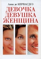 Девочка Девушка Женщина артикул 6343a.