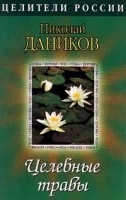 Целебные травы артикул 6428a.