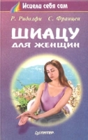 Шиацу для женщин артикул 6432a.
